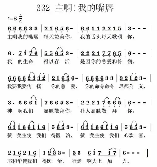 第332首主啊我的嘴唇每天赞美你