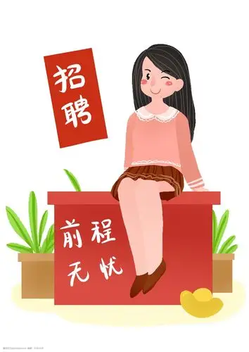 招聘启事卡通插画