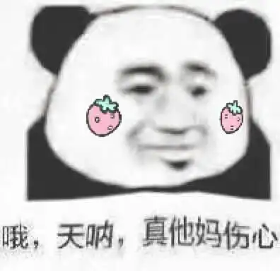 哦,天呐,真他妈伤心_天呐_真他妈_伤心表情