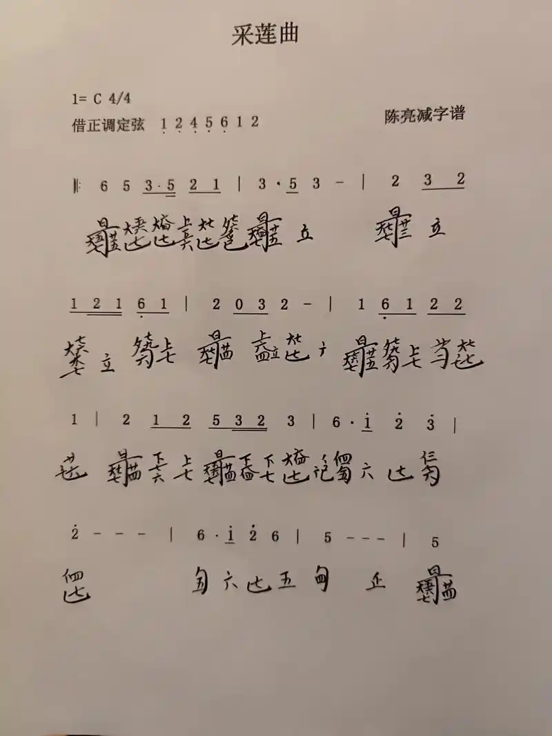 古琴#采莲曲#甄嬛传#安陵容 有需要指下阳春 现代曲谱的可 - 抖音