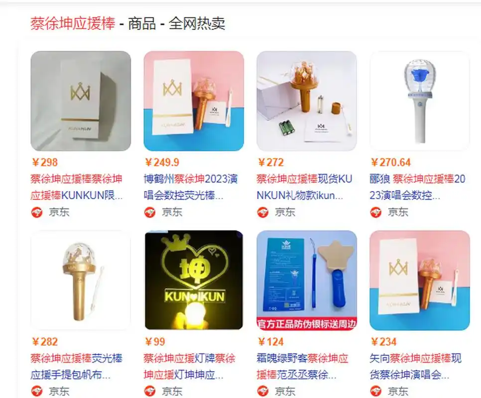 蔡徐坤名下公司申请"应援棒"专利,此应援棒价格高达300元#蔡徐坤一夜