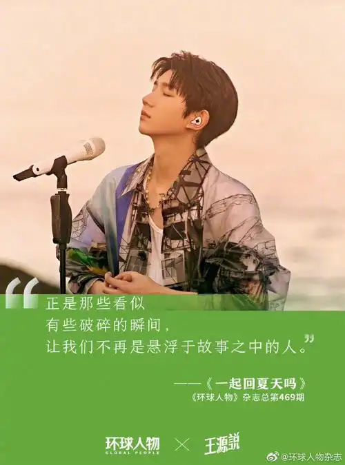 环球人物专栏王源说##电影我看见两朵一样的云