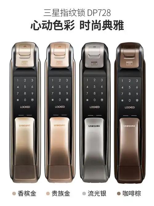 三星指纹锁智能锁密码刷卡锁家用防盗门锁电子门锁dp728原装进口