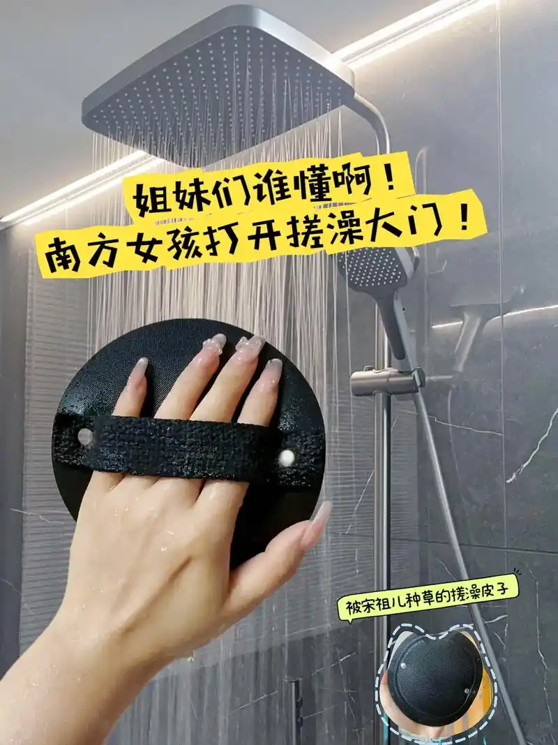 被明星种草的搓澡皮子!