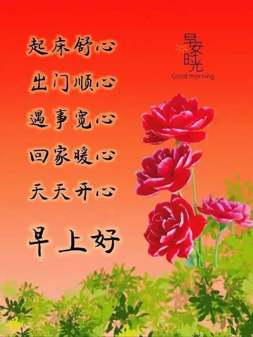 今日最新早上好图片大全,有了健康到处跑;品尝人生慢慢老!_朋友