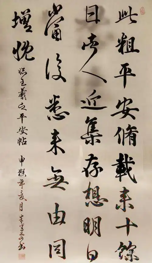 > 东晋·王羲之《平安帖》