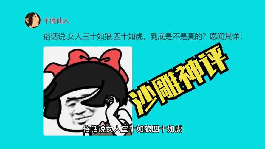 女人三十如狼四十如虎,科学吗? - 知乎