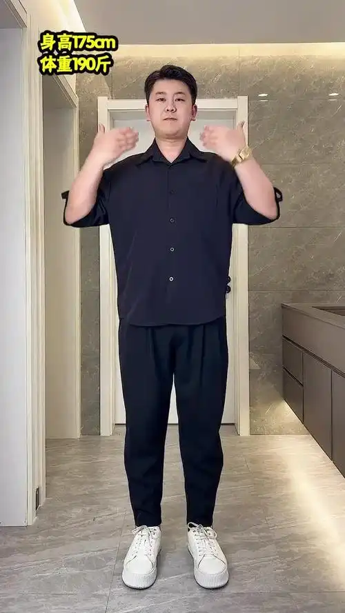 身高175cm体重190斤,肉是真的多,但衣服也是真的显瘦!