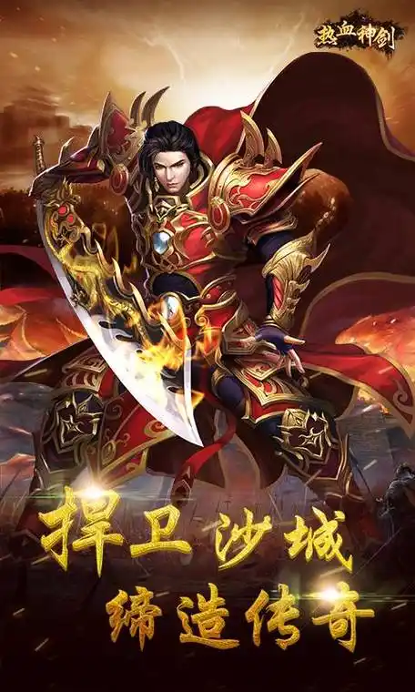 热血神剑高爆版公益服