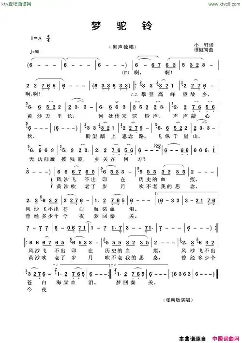 梦驼铃男声独唱简谱1