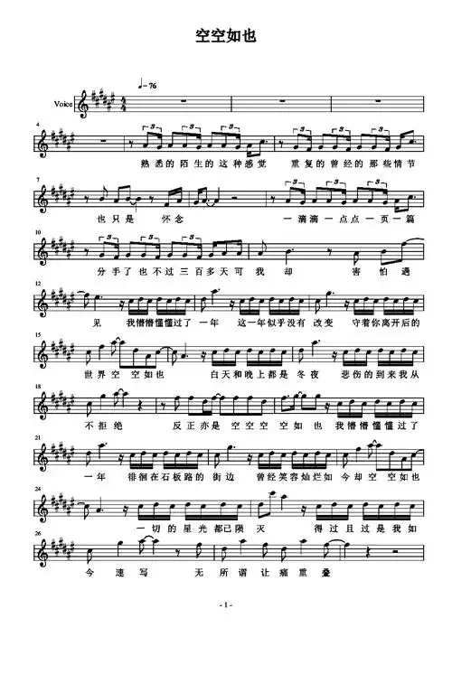 空空如也钢琴谱任然升f调钢琴弹唱五线谱