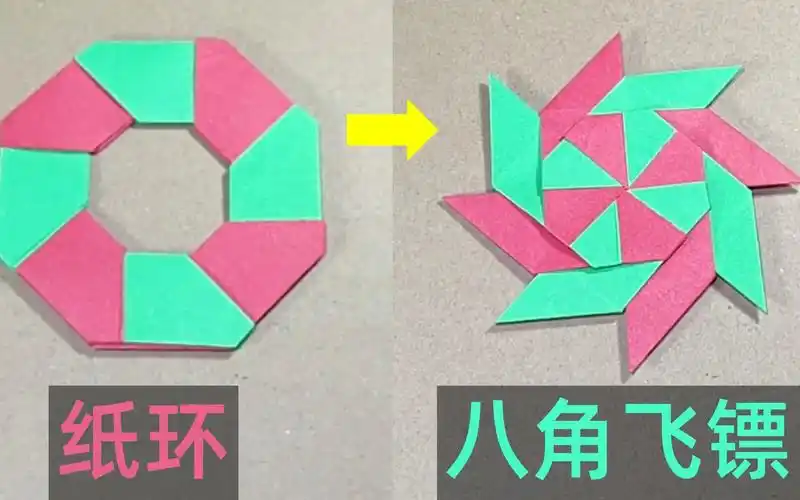 折纸纸环和变形八角飞镖_哔哩哔哩_bilibili