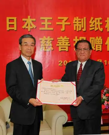 程亚民代表市慈善总会向王子制纸株式会社颁发捐款证书 姚卫民摄