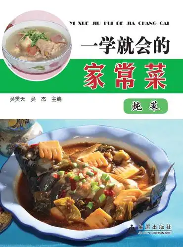 一学就会的家常菜——炖菜