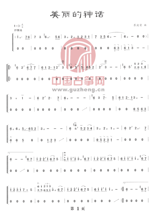 美丽的神话-流行_古筝谱-古筝曲谱-中国古筝网