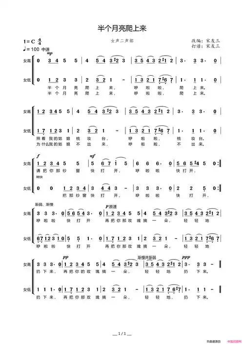 《半个月亮爬上来女声二声部合唱,宋友三改编版》,原创歌曲简谱,合唱