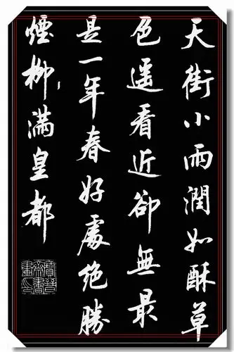 中书协著名书法家陆维中精品古诗词行书欣赏