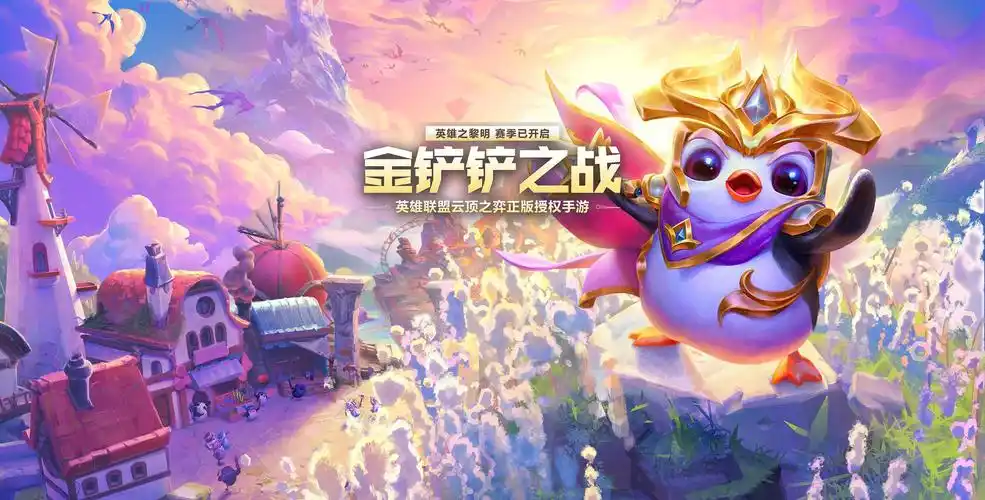 《金铲铲之战》手游金铲铲之战狂暴模式段位分数是多少?