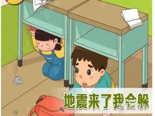 地震来了怎么办