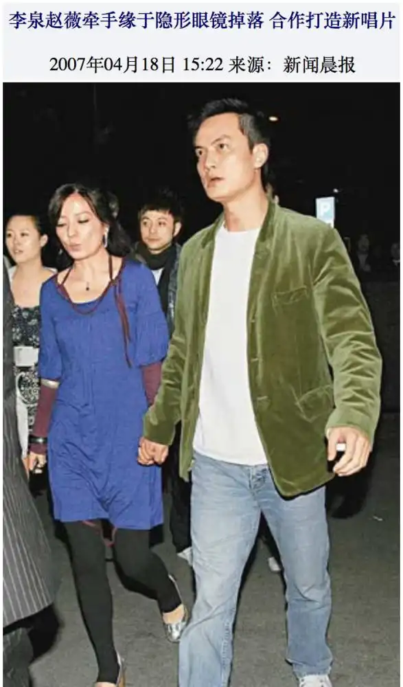 李泉曾为赵薇制作个人音乐专辑《天使旅行箱》2007年年底,李泉被拍到