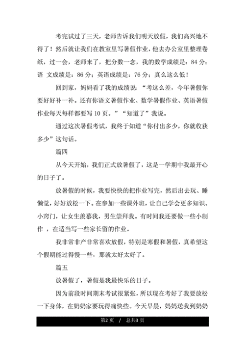 对于放暑假的日记100字数范文.doc 3页