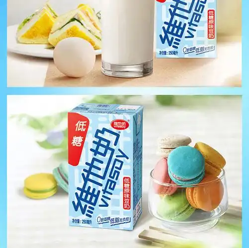 vitasoy/维他奶 低糖原味豆奶250ml