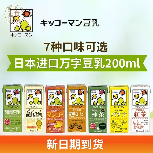 三佳利日本进口字植物蛋白饮料豆奶豆乳豆浆早餐奶多口味 无调整豆乳