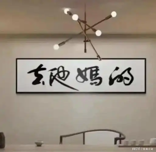 搞笑吧:我说这是"去他妈的"被骂了,难道说错了?