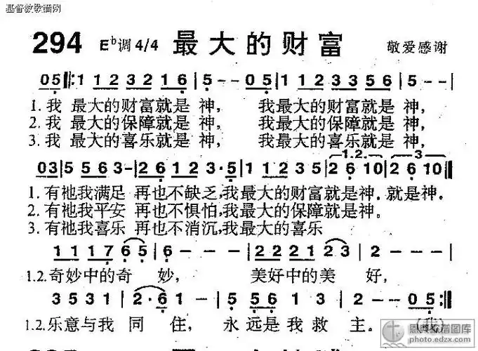 294首最大的财富赞美诗歌谱