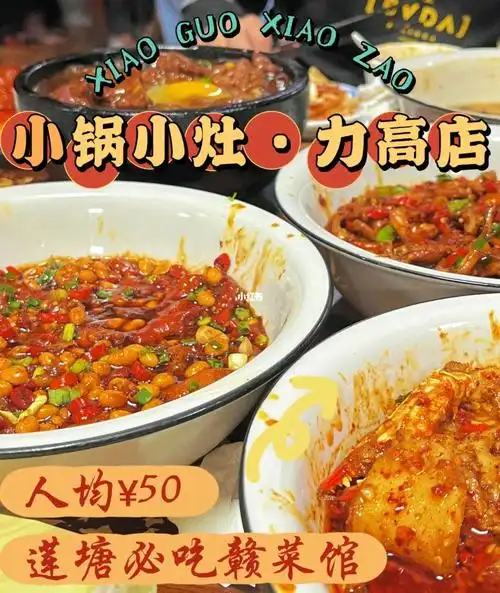 92 店名:小锅小灶(力高店)99 地址:莲塘县莲富路卉卉超市旁(门头