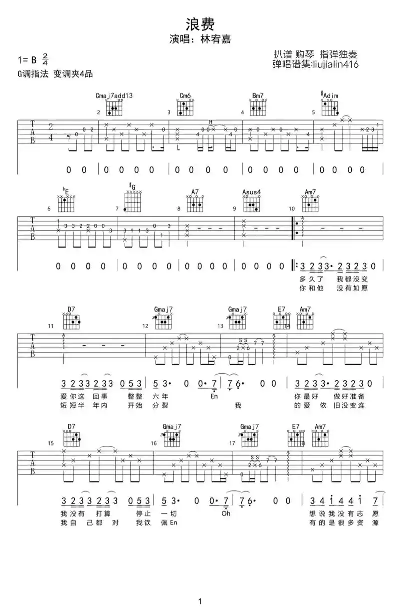 《浪费》林宥嘉.扒谱: liujialin416 - 抖音