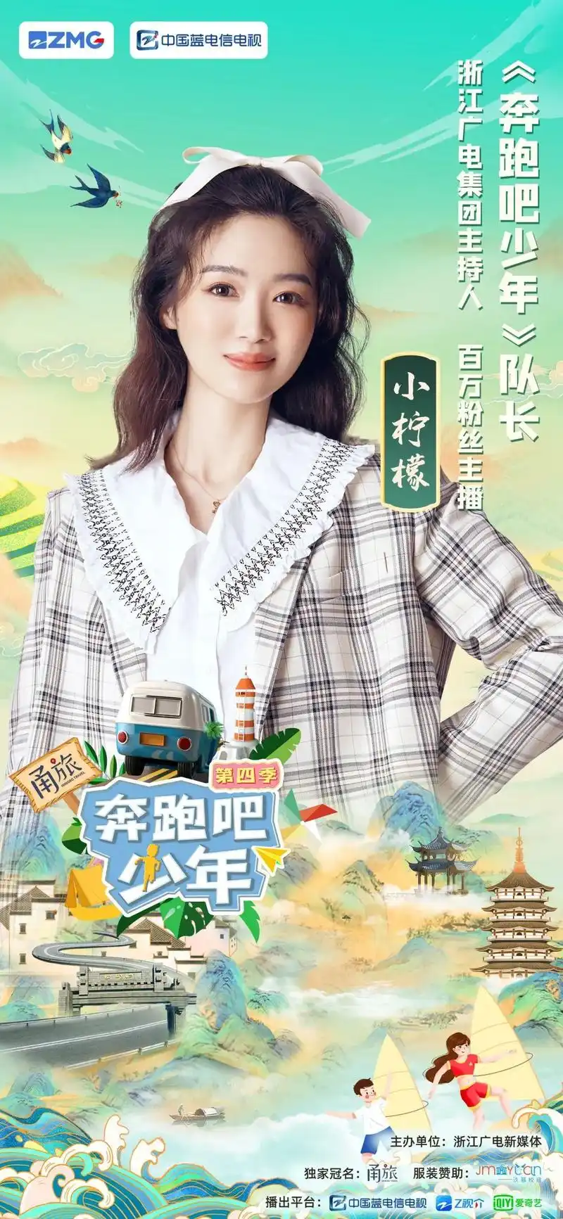 环球童影艺员亮相浙江广电综艺《奔跑吧少年》第四季小跑男团!