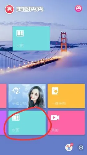 手机上怎么把一张图片p到另一个图片上,网上说的美图秀秀有,但没有啊.