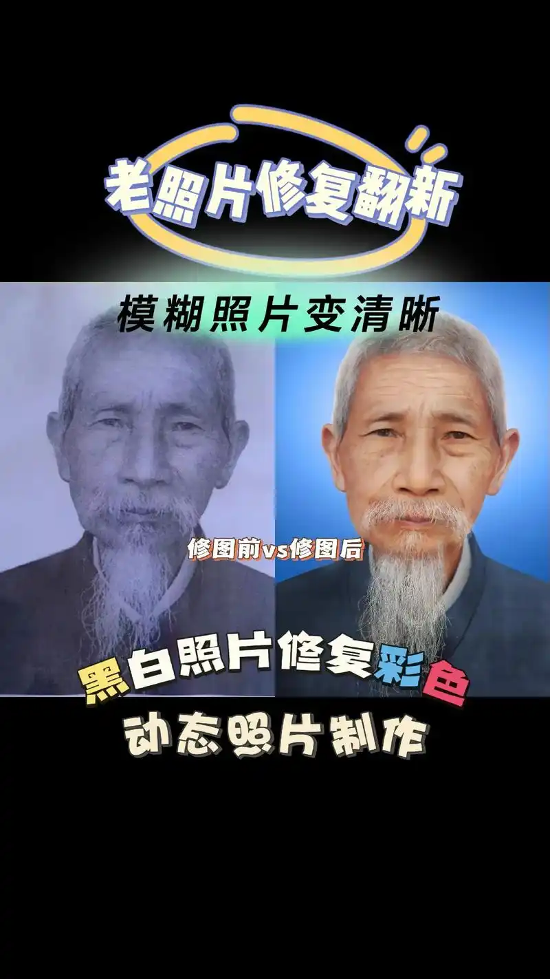 老照片修复 #照片修复 #动态照片 #旧照片修复 #模糊照 - 抖音