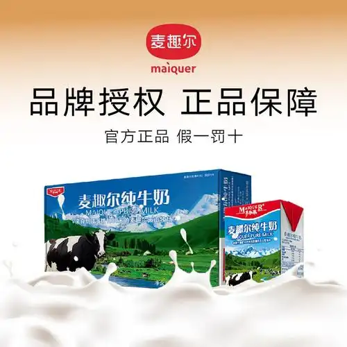 1月产新疆麦趣尔纯牛奶天山牧场学生补钙早餐奶整箱袋装200ml20袋整箱