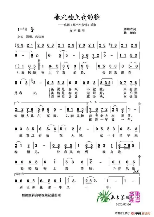 春风吻上我的脸_简谱_搜谱网