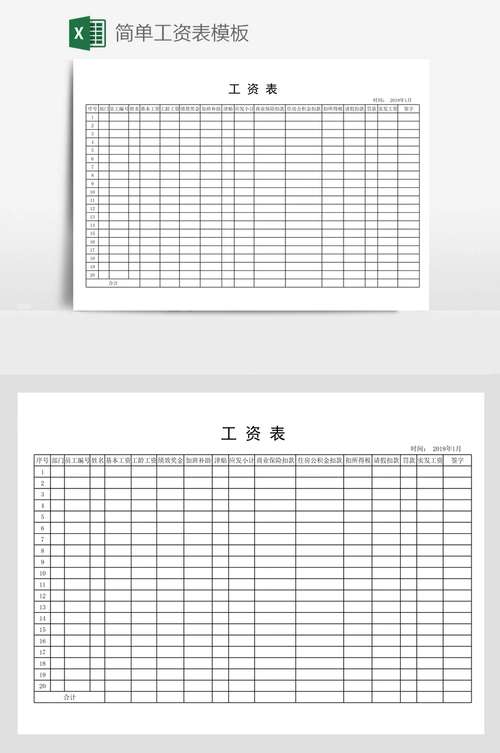 简单工资表模板