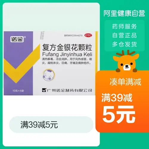 诺金复方金银花颗粒10g*6袋/盒风热感冒咽炎清热解毒凉血消肿牙痛