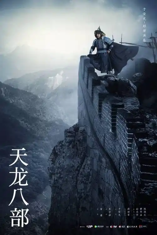 《天龙八部》强势开播 杨佑宁文咏珊诠释侠义江湖