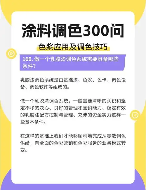 乳胶漆调色必备条件及常见问题解答