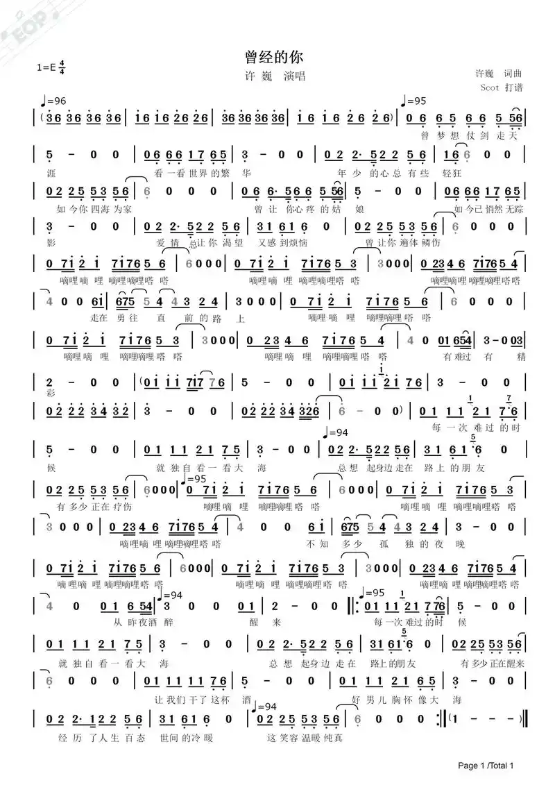 曾经的你(许巍演唱)——动态简谱