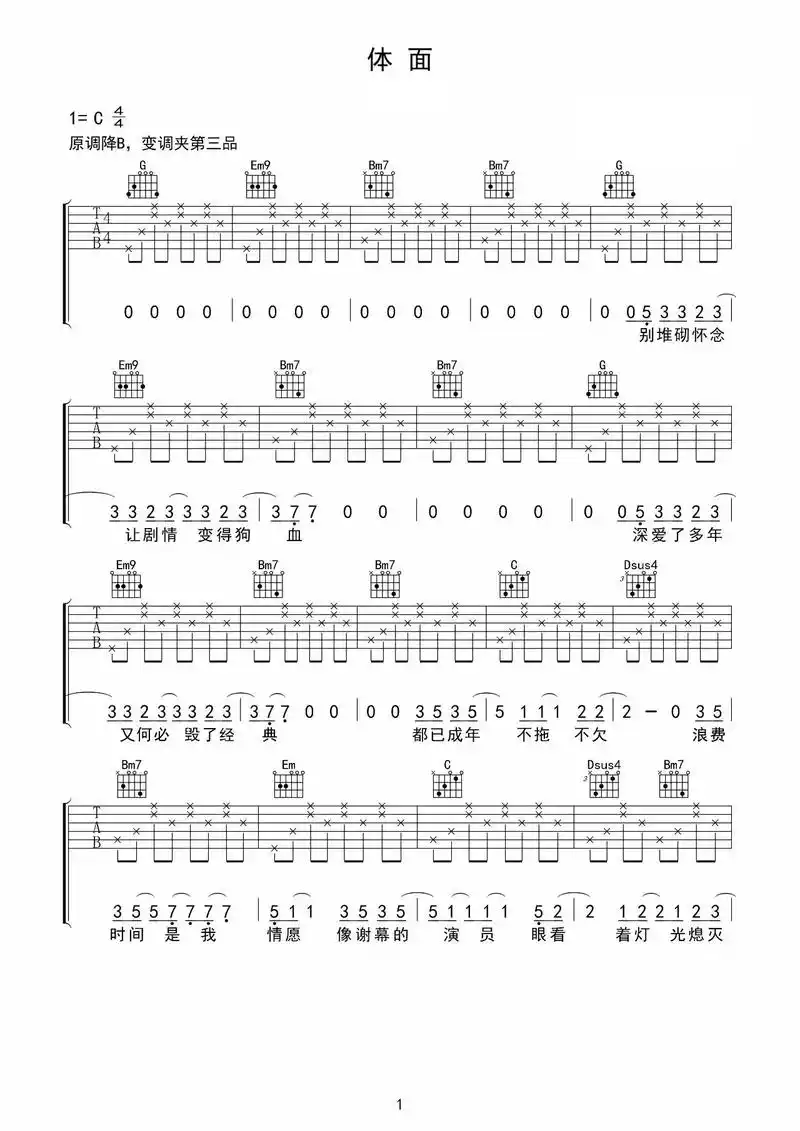 于文文《体面》#于文文 #体面 #吉他谱 #吉他谱分享 #吉 - 抖音