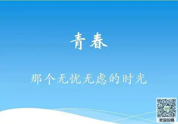 青春励志小清新唯美图片