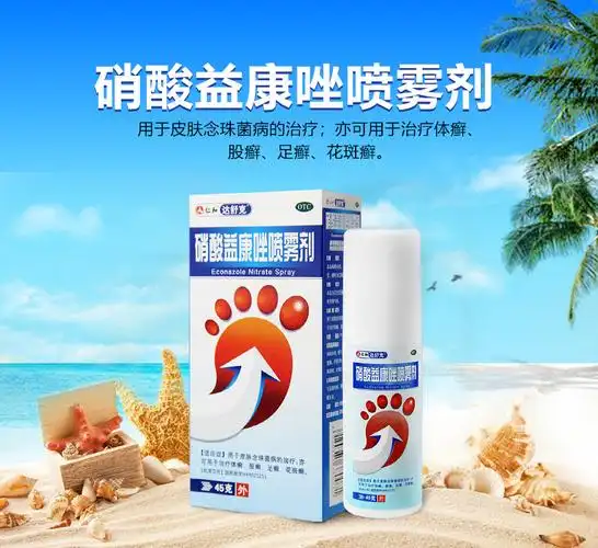 【药店直发】仁和硝酸益康唑喷雾剂45g 治喷剂药喷雾剂手足癣体癣真菌