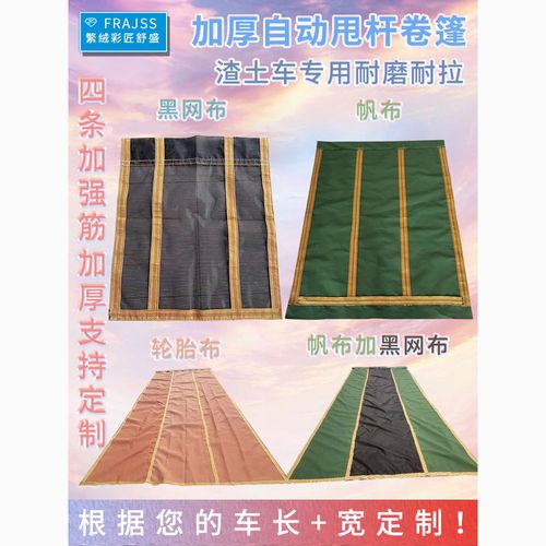 渣土车自动电动货车自卸车甩杆篷布帆布防风黑网加厚全套配件环保