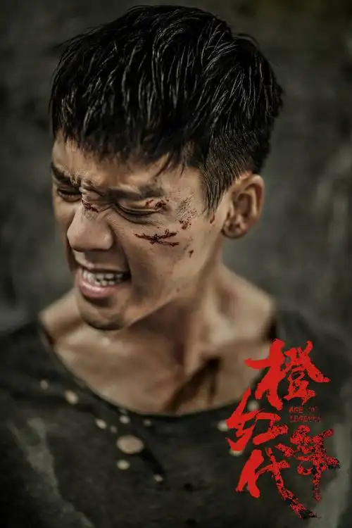 陈伟霆《橙红年代》饰演刘子光 今日(7月17日)电视剧《橙红年代》曝光