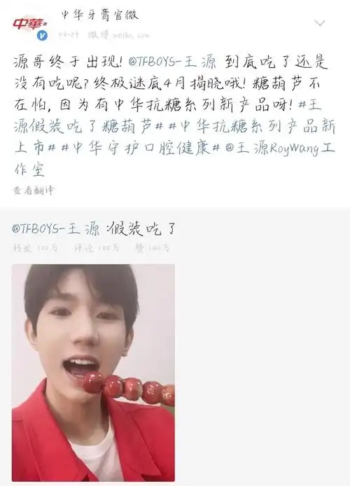 高国民度和强大号召力王源由中华牙膏品牌代言人升至中华品牌代言人