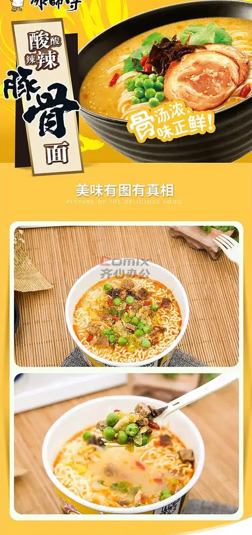 康师傅 酸辣豚骨桶面 12桶 (单位:箱)