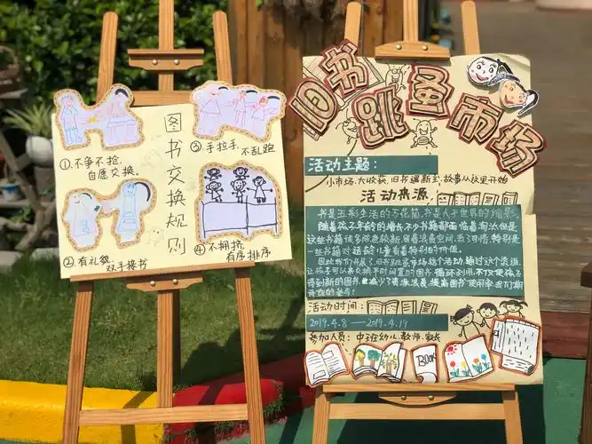 "乐读"节|你的旧书vs我的新书——中班段跳蚤市场