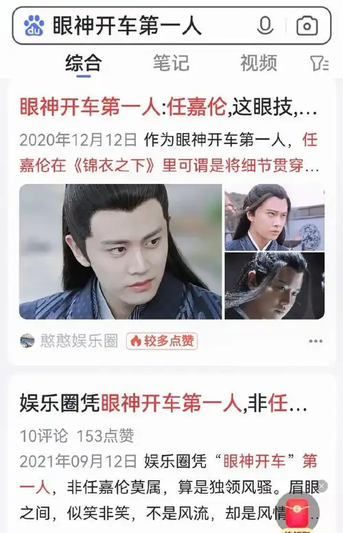 任嘉伦超话百度上:任嘉伦眼神开车第一人眼神戏最好的演员之一(前面